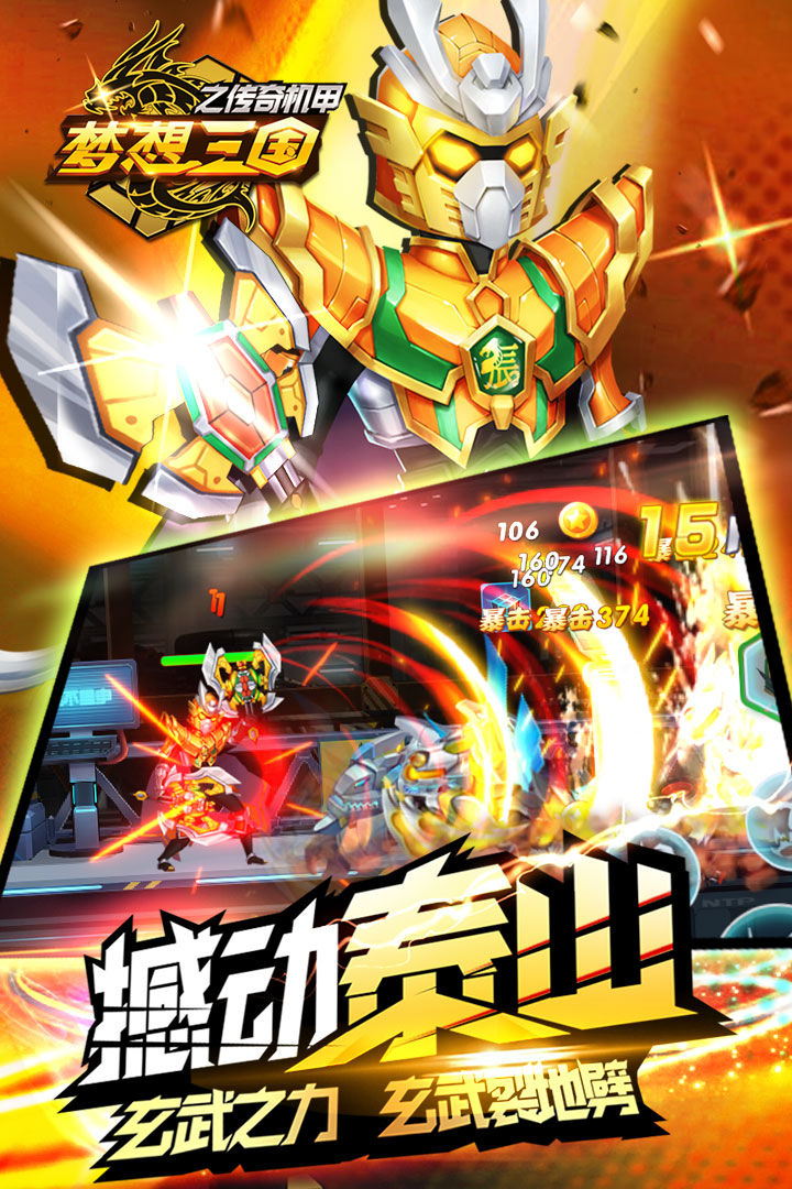 梦想三国之永恒之神手机版下载-梦想三国之永恒之神v3.1 安卓版