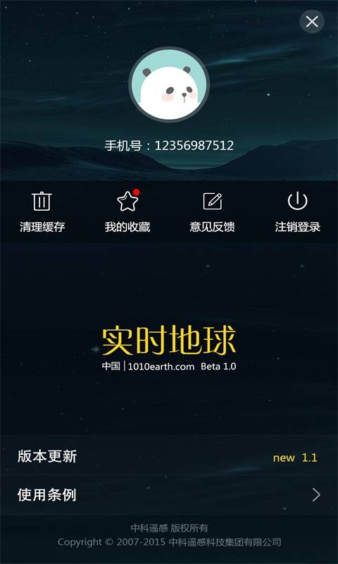 实时地球app_实时地球appios版_实时地球app小游戏