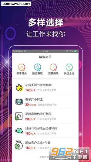 嗨家兼职app