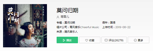抖音谁诀别相思成疾莫问天涯也莫问归期是什么歌