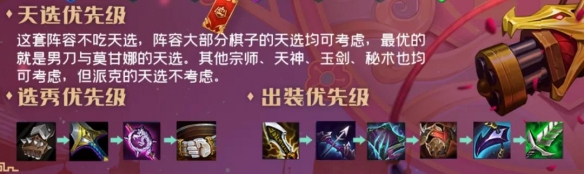金铲铲之战玉剑宗师怎么玩？福星临门玉剑宗师阵容搭配攻略[多图]图片2
