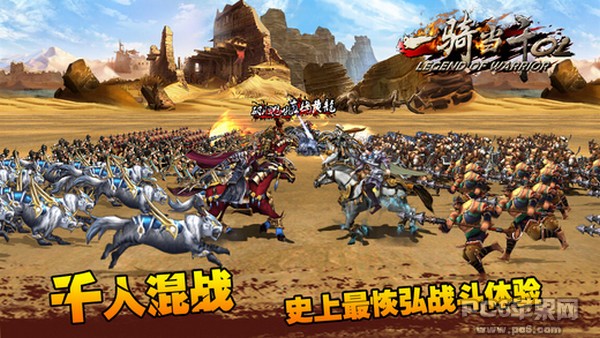 一骑当千iPhone版