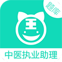 中医执业助理考试题库 中医执业助理考试题库