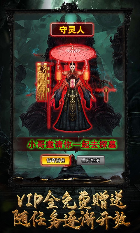 秘境寻宝英雄（星耀特权）ios破解版1.0.0_安卓手机游戏免费破解版下载