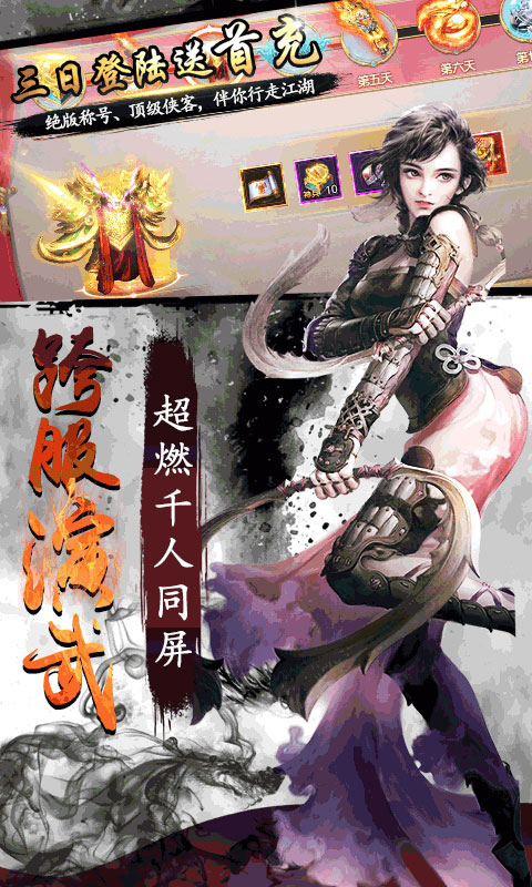 风云2飞升版_风云2飞升版公益服_变态版风云2飞升版无限元宝服_风云2飞升版官网