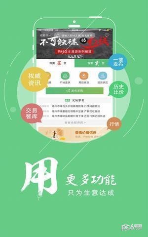 中药材天地网官方版