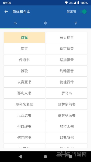 如鸽圣经手机版下载_如鸽圣经手机版下载官方版_如鸽圣经手机版下载安卓手机版免费下载