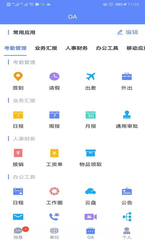 云OA下载_云OA下载中文版_云OA下载中文版下载