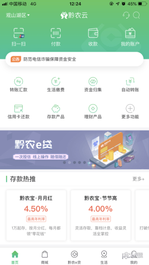 黔农云客户端app下载_黔农云客户端app下载最新官方版 V1.0.8.2下载 _黔农云客户端app下载官方正版