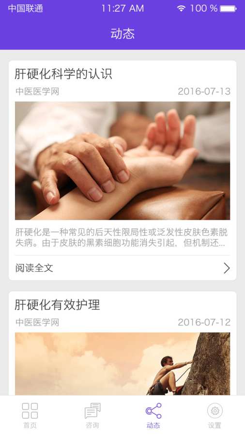 肝癌一点通app_肝癌一点通app手机版安卓_肝癌一点通app官方版
