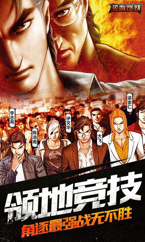 热血燃烧千抽版_热血燃烧千抽版公益服_变态版热血燃烧千抽版无限元宝服_热血燃烧千抽版官网