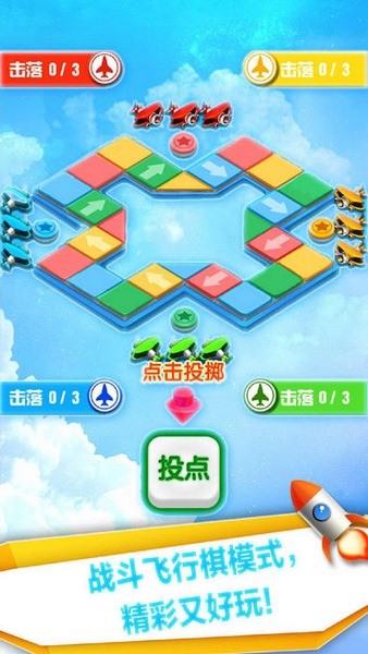 单机飞行棋ios版