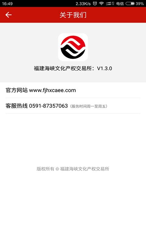 海峡文交所app_海峡文交所app安卓版_海峡文交所app中文版下载