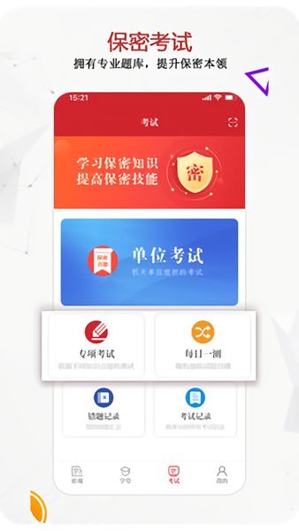 保密观手机app下载-保密观手机app最新下载v1.1.24