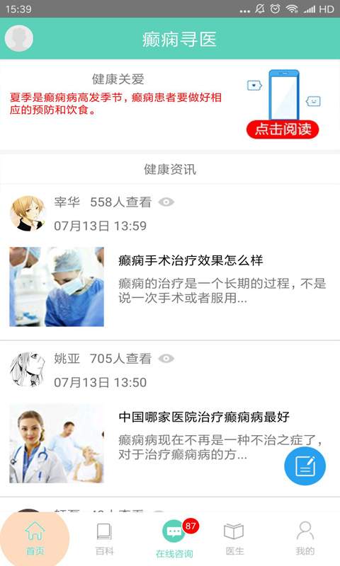 癫痫寻医下载_癫痫寻医下载安卓版下载_癫痫寻医下载手机版