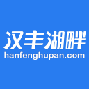 汉丰湖畔 汉丰湖畔