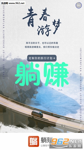 躺赚官方版