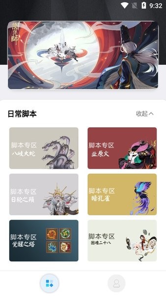 阴阳师秃秃鼠脚本