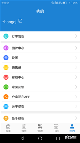 视在app