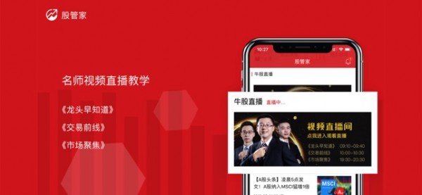 股管家