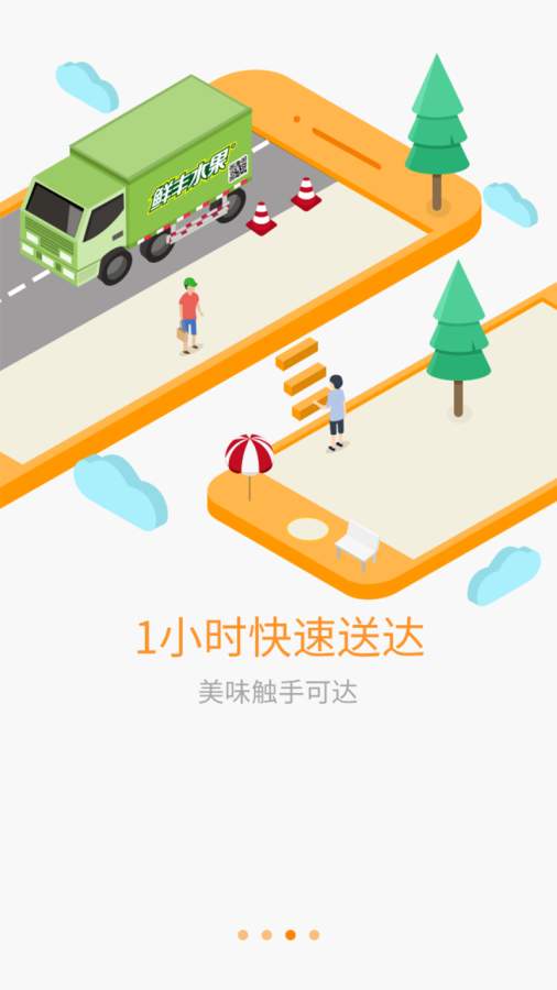 鲜丰水果app_鲜丰水果appiOS游戏下载_鲜丰水果app安卓版下载V1.0