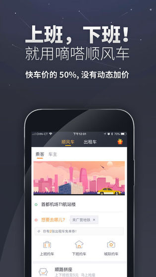 嘀嗒出行IOS版