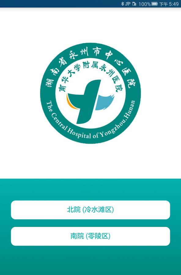 永州市中心医院app_永州市中心医院app中文版_永州市中心医院app官方正版