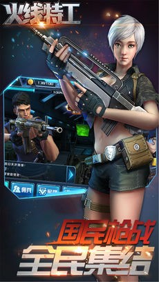 火线特工ios版