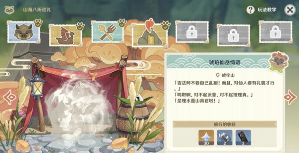 原神琥珀仙岳绮语任务怎么做？跟随吉法师任务流程攻略[多图]图片1