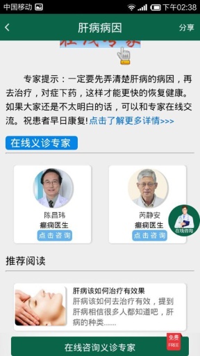 肝病治疗app_肝病治疗appiOS游戏下载_肝病治疗app攻略