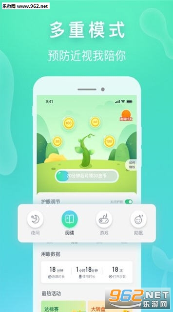 趣护眼赚钱