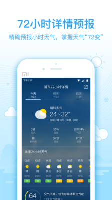 2345天气王下载_2345天气王下载ios版_2345天气王下载破解版下载