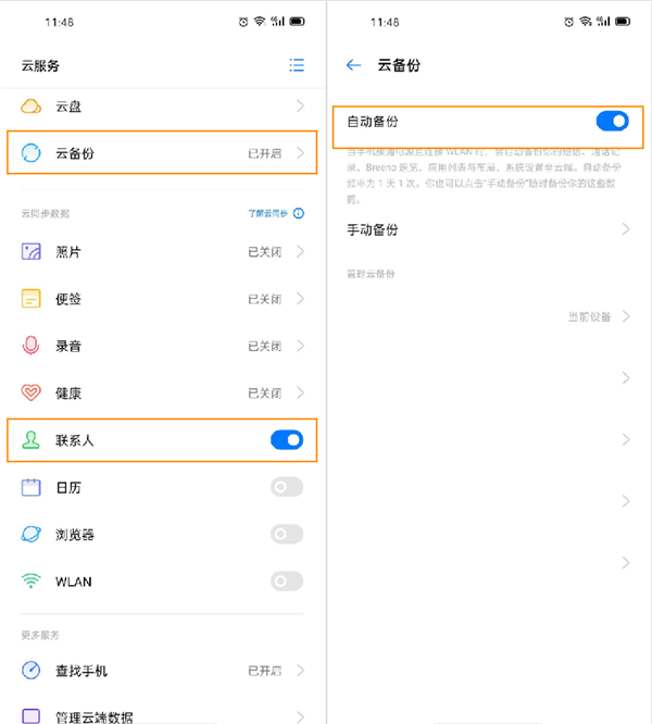 OPPO Ace2云服务功能怎么用？