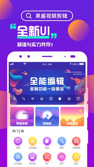 果酱剪辑视频编辑破解版下载