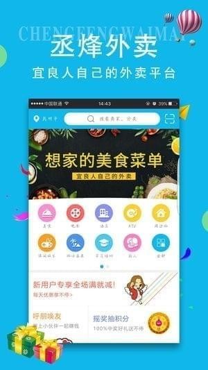 丞烽外卖app
