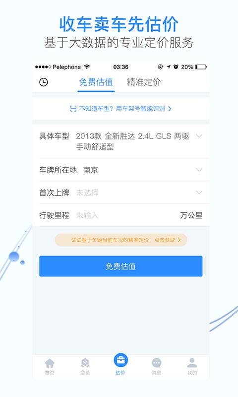 车300专业版app_车300专业版app最新官方版 V1.0.8.2下载 _车300专业版app最新版下载