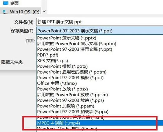 PPT保存为视频格式图文教程