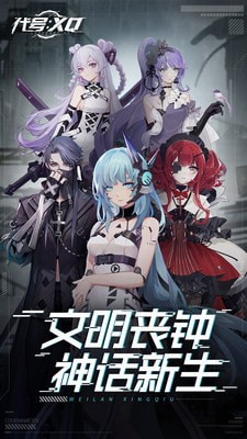 代号：XQ官方版下载_代号：XQ手游官方正版下载 v1.0.96