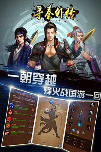 寻秦外传app_寻秦外传app中文版下载_寻秦外传app安卓手机版免费下载