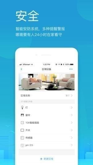 小锐智能app