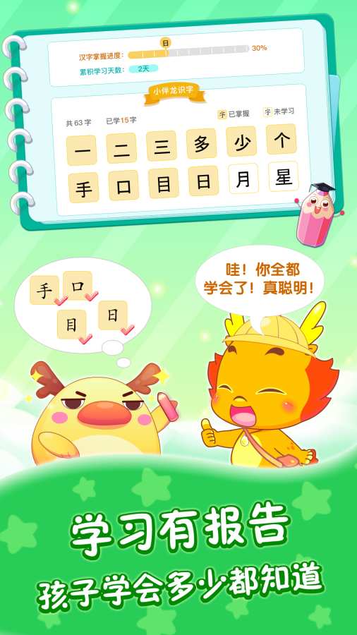 小伴龙识字之旅下载_小伴龙识字之旅下载ios版下载_小伴龙识字之旅下载手机游戏下载