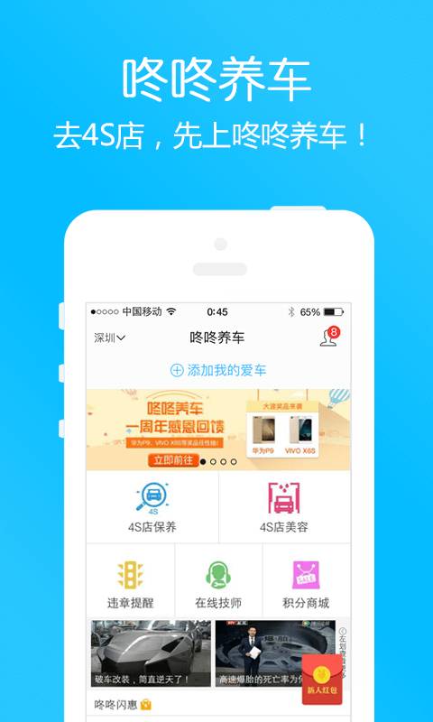 咚咚养车app_咚咚养车app手机版安卓_咚咚养车app中文版下载