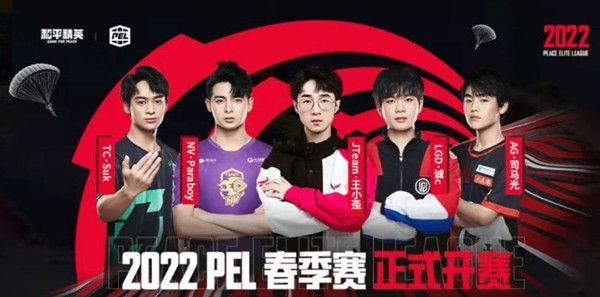 2022和平精英pel春季赛赛程一览 春季赛2022赛制规则说明[多图]图片2