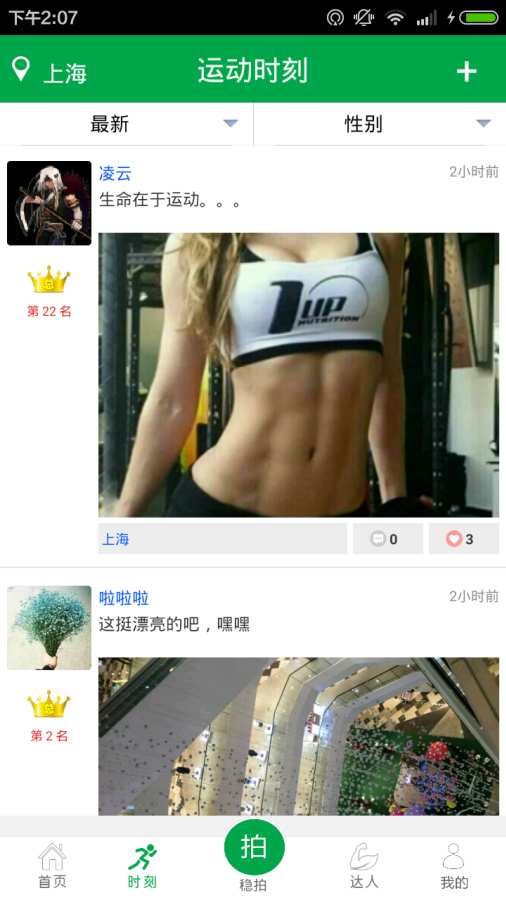 运动伙伴app_运动伙伴app小游戏_运动伙伴app积分版