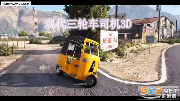 现代三轮车司机3D安卓版