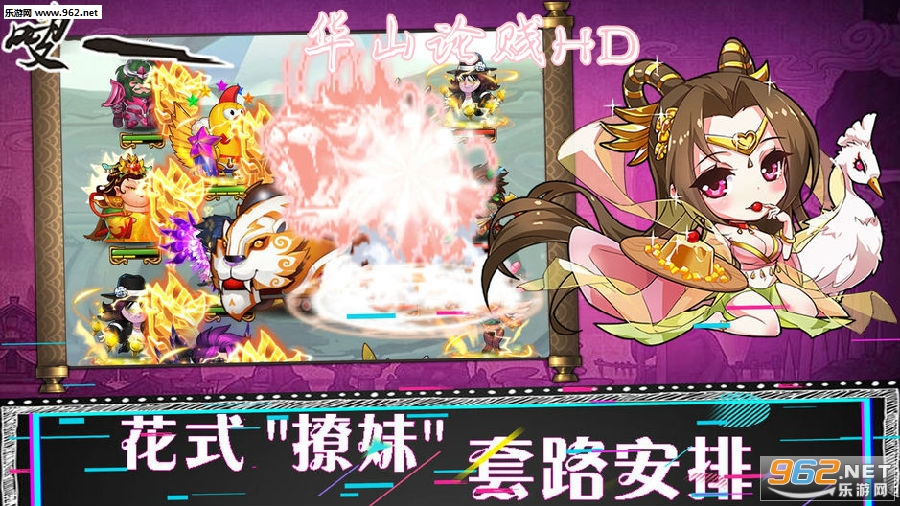 华山论贱HD官方版