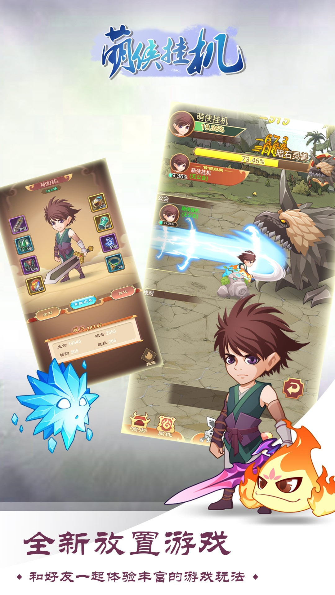 萌侠挂机升级版-萌侠挂机游戏下载 v1.0.0.7