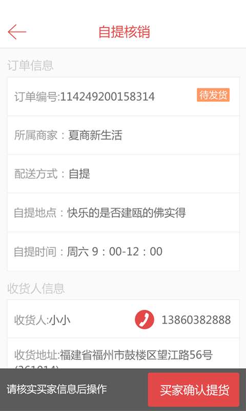 夏商新生活商家版app_夏商新生活商家版app最新版下载_夏商新生活商家版app中文版下载