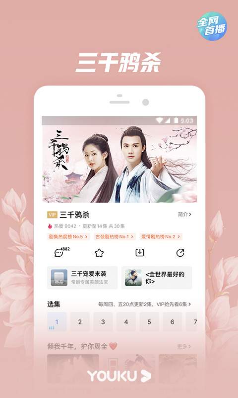 优酷视频app_优酷视频安卓版app_优酷视频 9.1.5手机版免费app