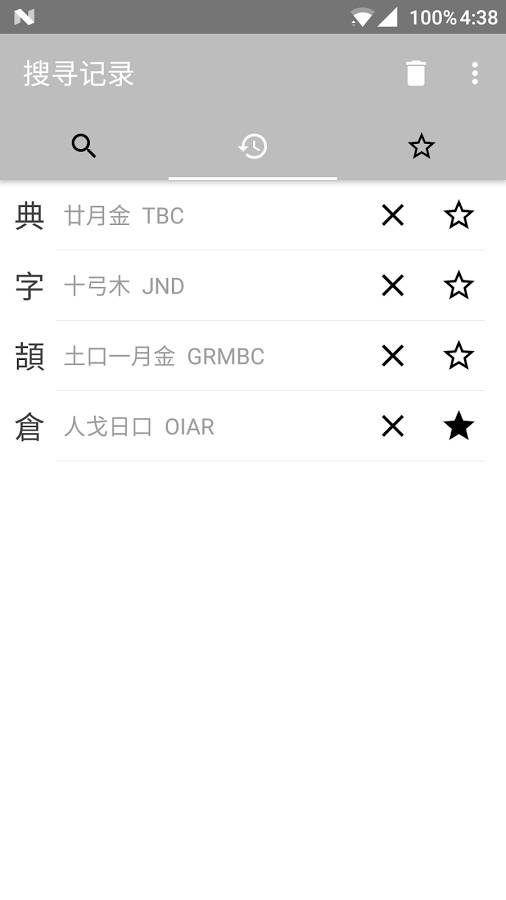 仓颉字典app_仓颉字典appios版下载_仓颉字典app最新版下载